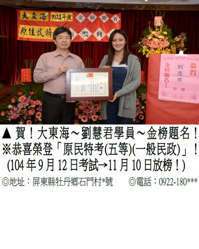 劉惠君_104年原住民特考